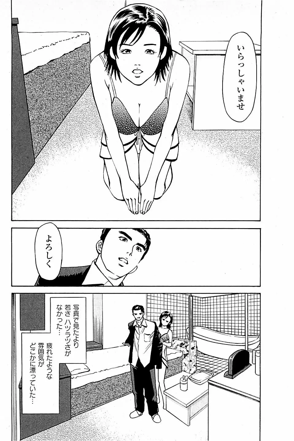 風俗店長物語 第03巻 Page.142