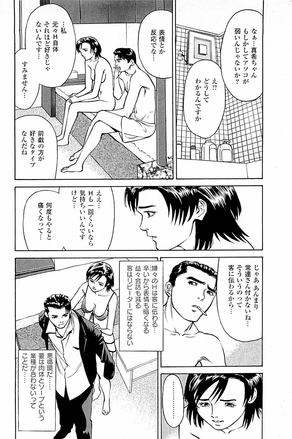 風俗店長物語 第03巻 Page.146