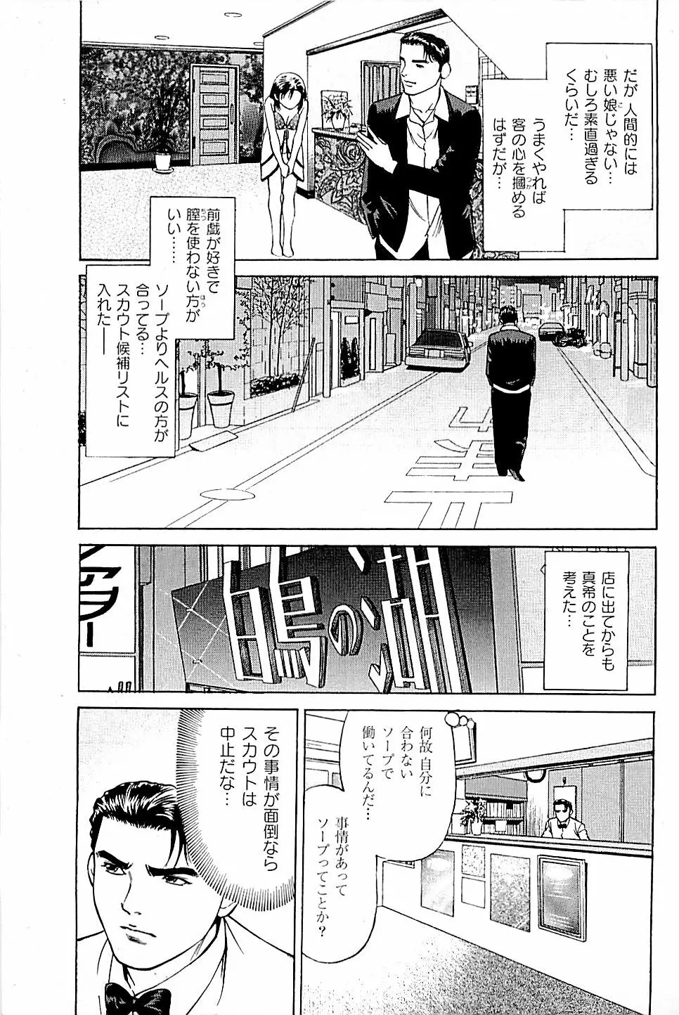 風俗店長物語 第03巻 Page.147