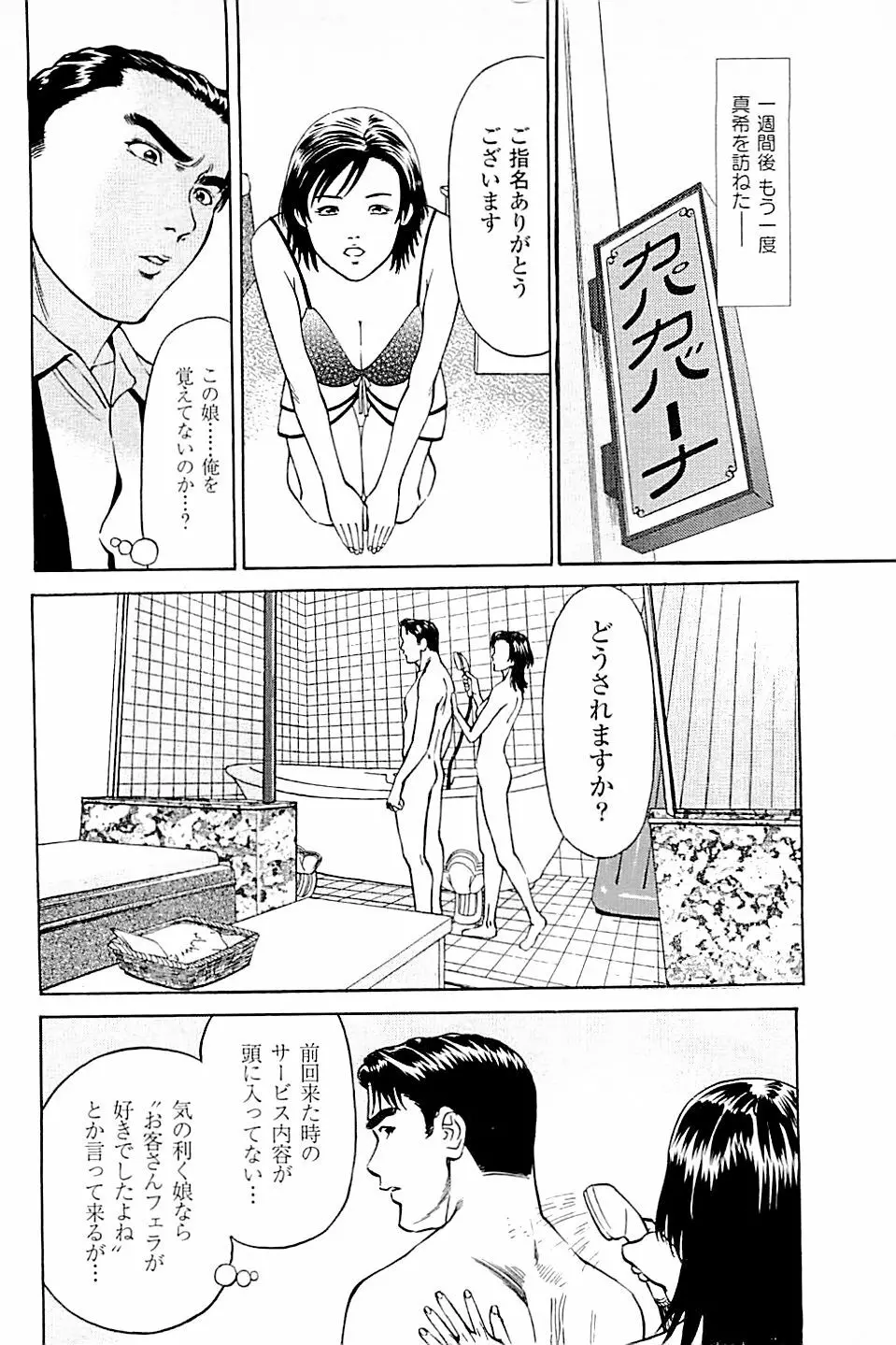 風俗店長物語 第03巻 Page.148