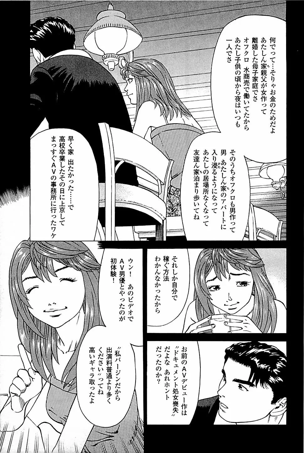 風俗店長物語 第03巻 Page.15