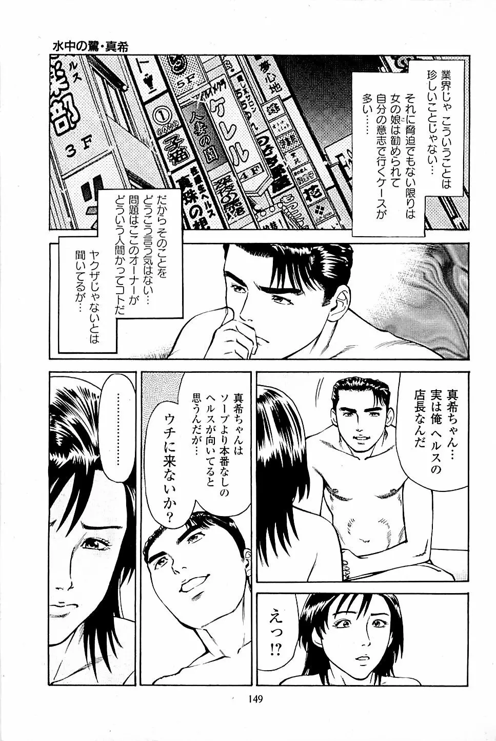 風俗店長物語 第03巻 Page.151