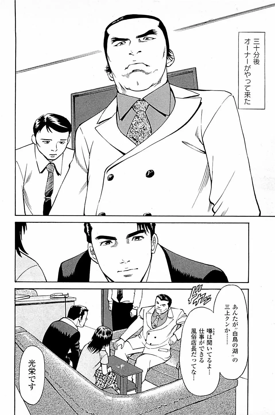 風俗店長物語 第03巻 Page.154