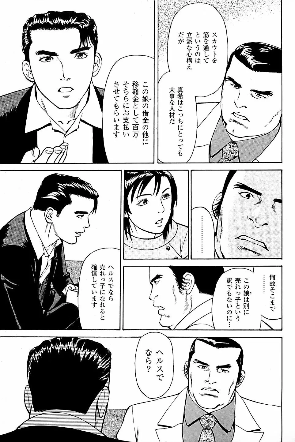風俗店長物語 第03巻 Page.155