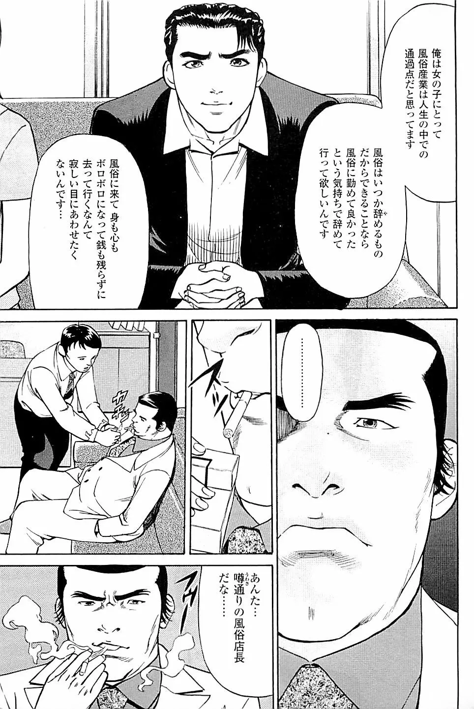 風俗店長物語 第03巻 Page.157