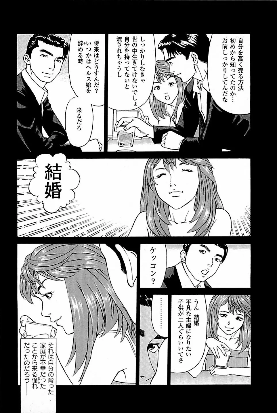 風俗店長物語 第03巻 Page.16