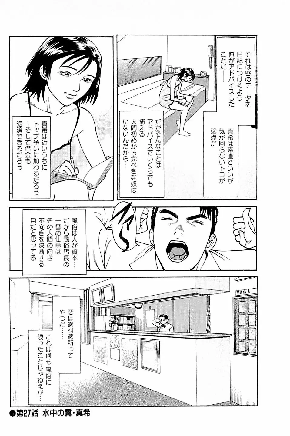 風俗店長物語 第03巻 Page.160