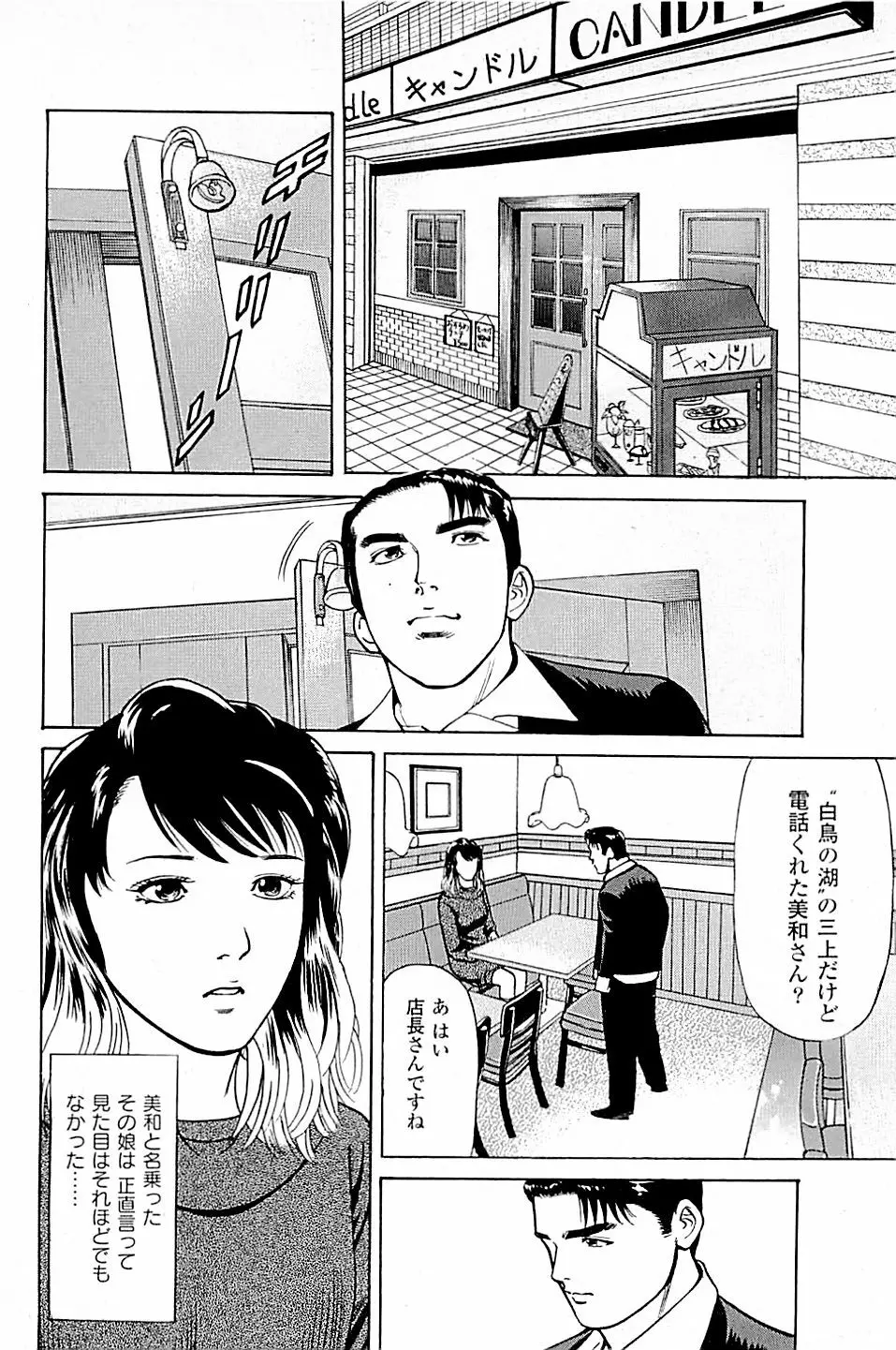 風俗店長物語 第03巻 Page.162