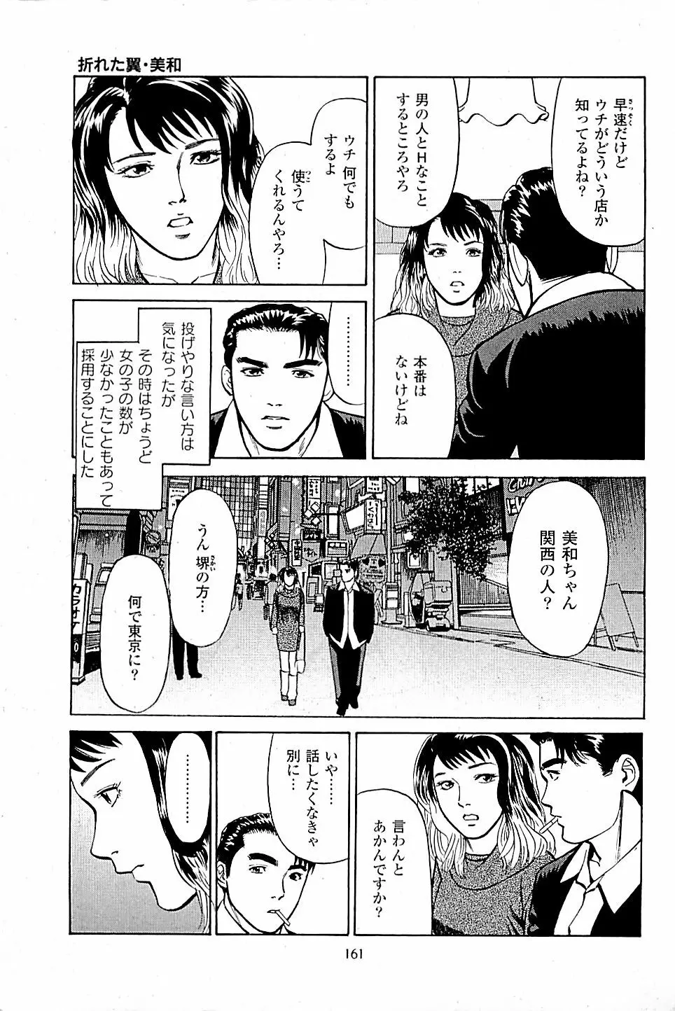 風俗店長物語 第03巻 Page.163