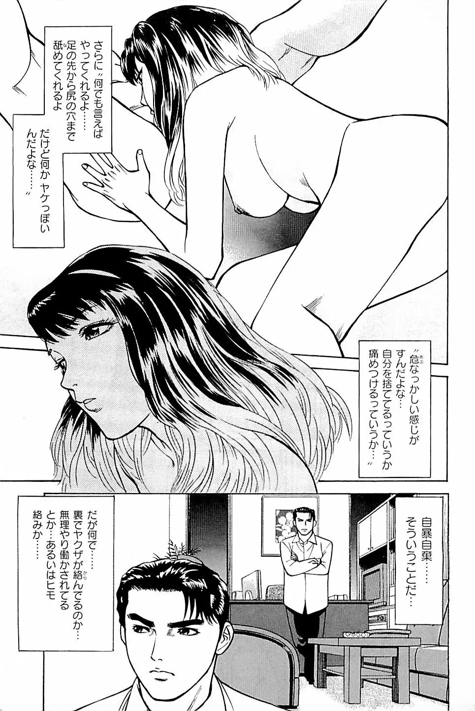 風俗店長物語 第03巻 Page.165