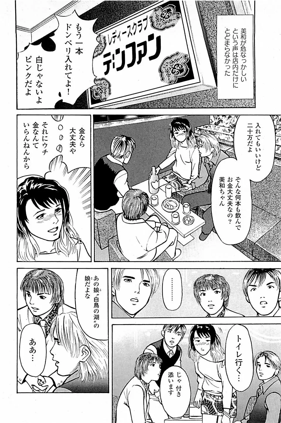 風俗店長物語 第03巻 Page.166