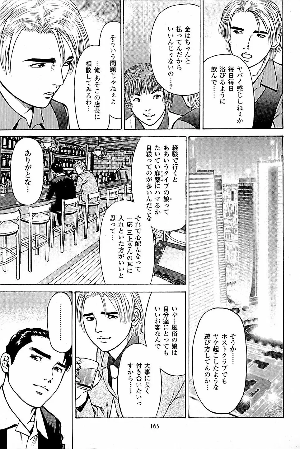 風俗店長物語 第03巻 Page.167