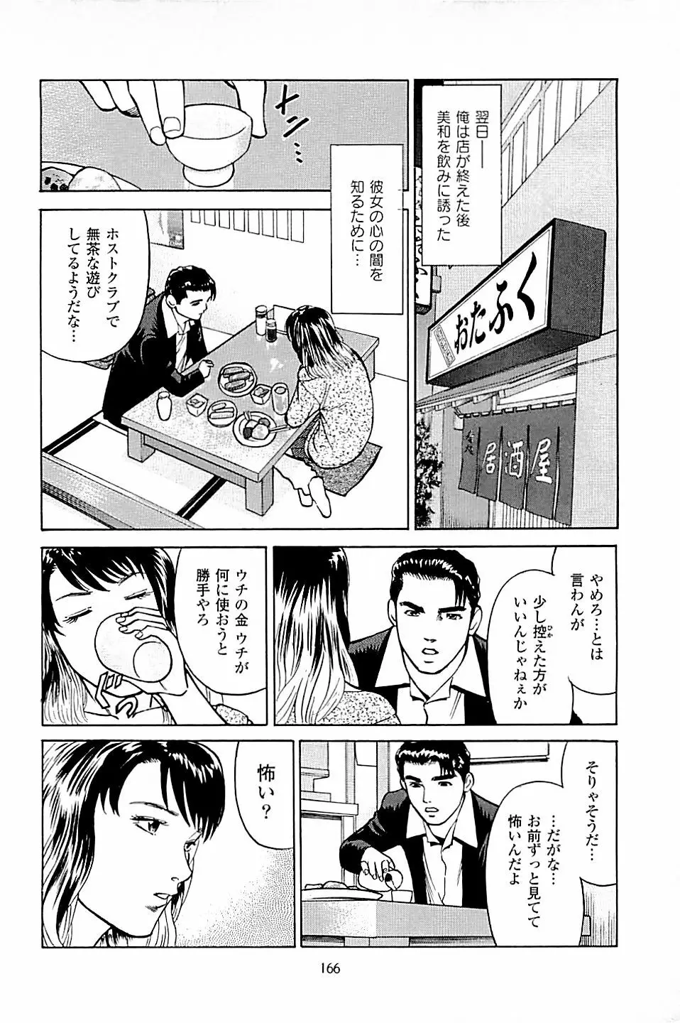 風俗店長物語 第03巻 Page.168