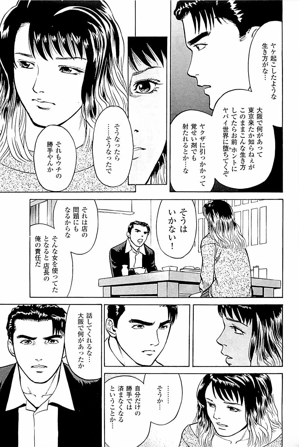 風俗店長物語 第03巻 Page.169