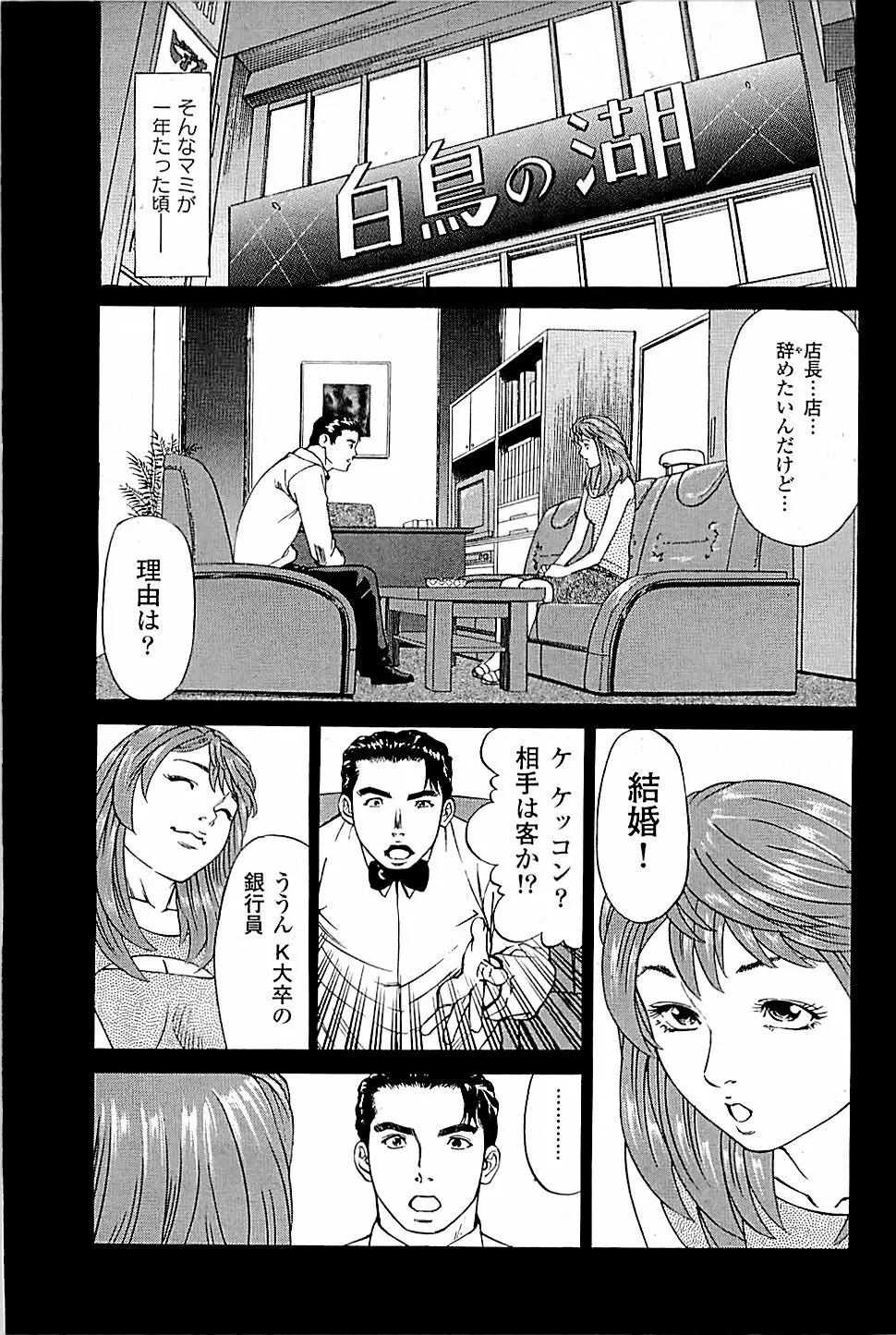 風俗店長物語 第03巻 Page.17