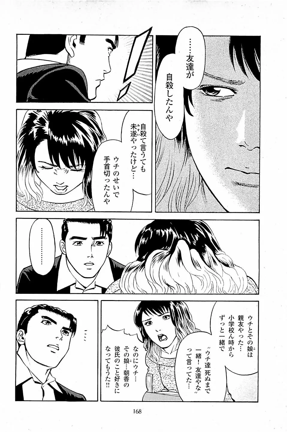風俗店長物語 第03巻 Page.170