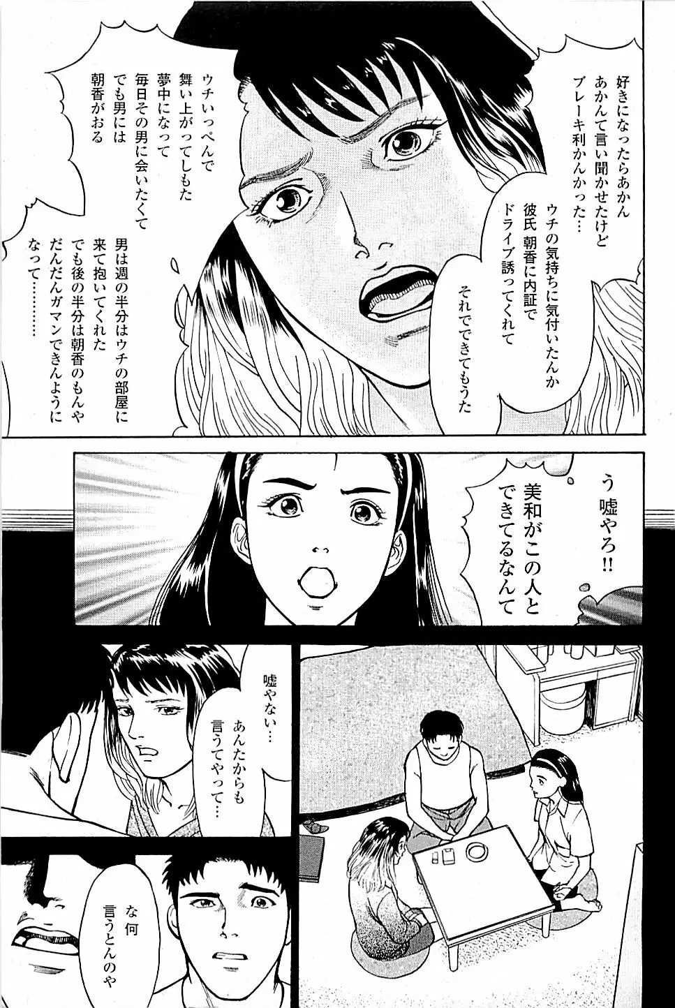 風俗店長物語 第03巻 Page.171
