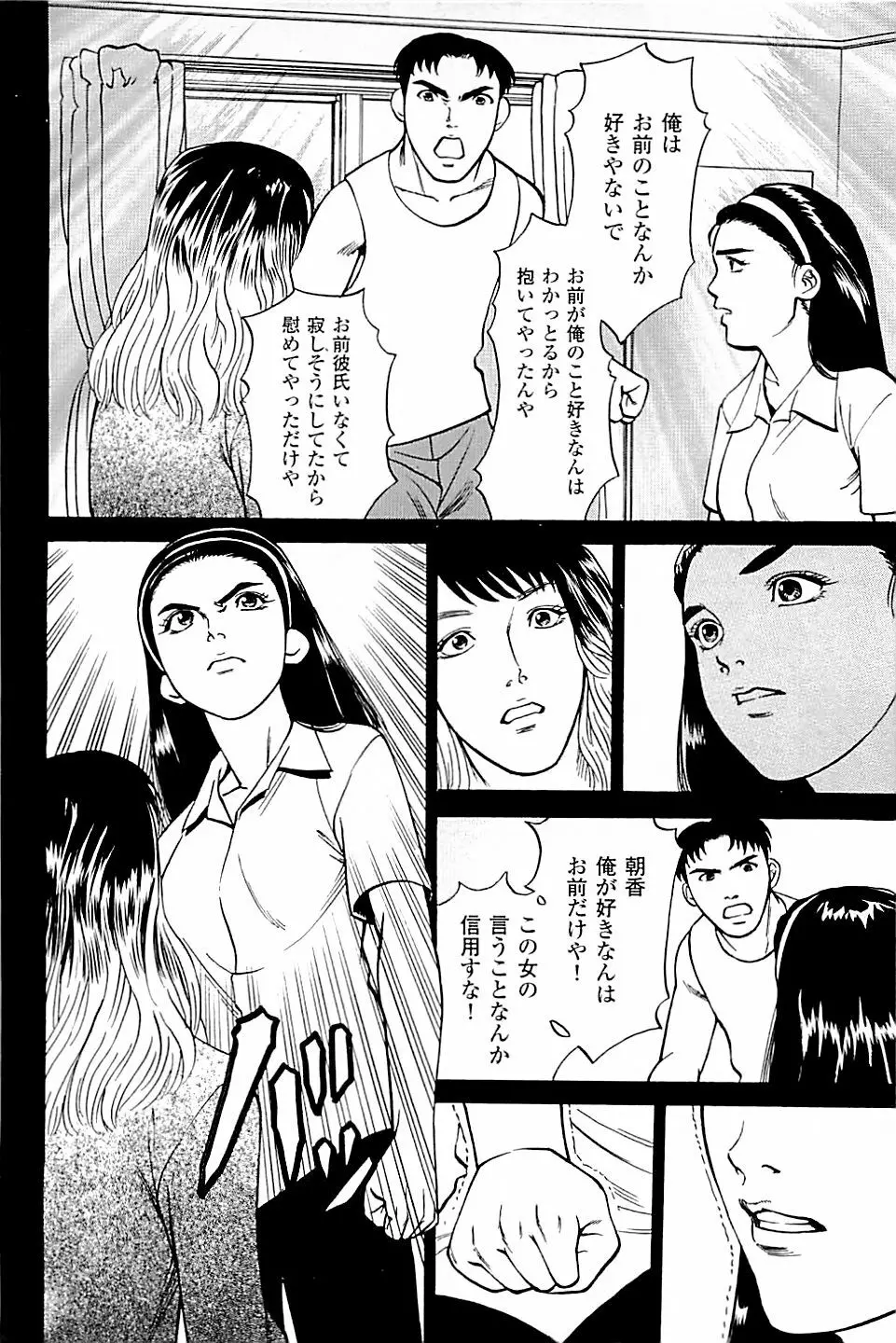 風俗店長物語 第03巻 Page.172