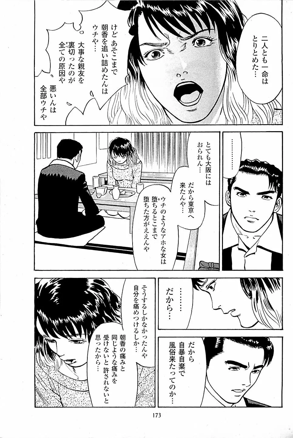 風俗店長物語 第03巻 Page.175