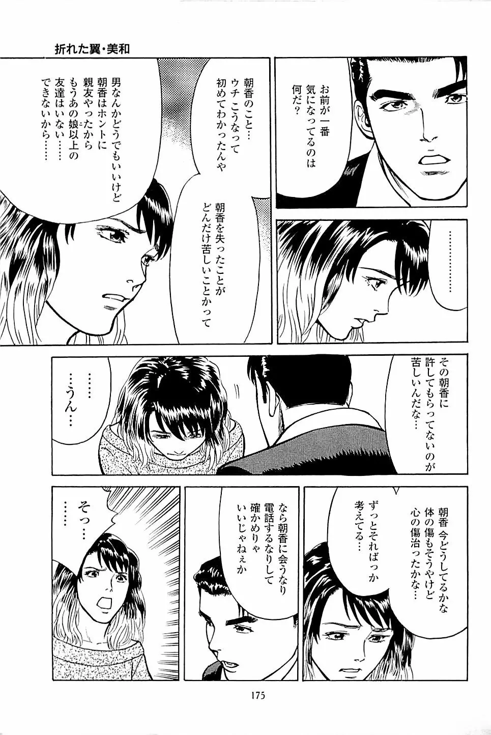 風俗店長物語 第03巻 Page.177