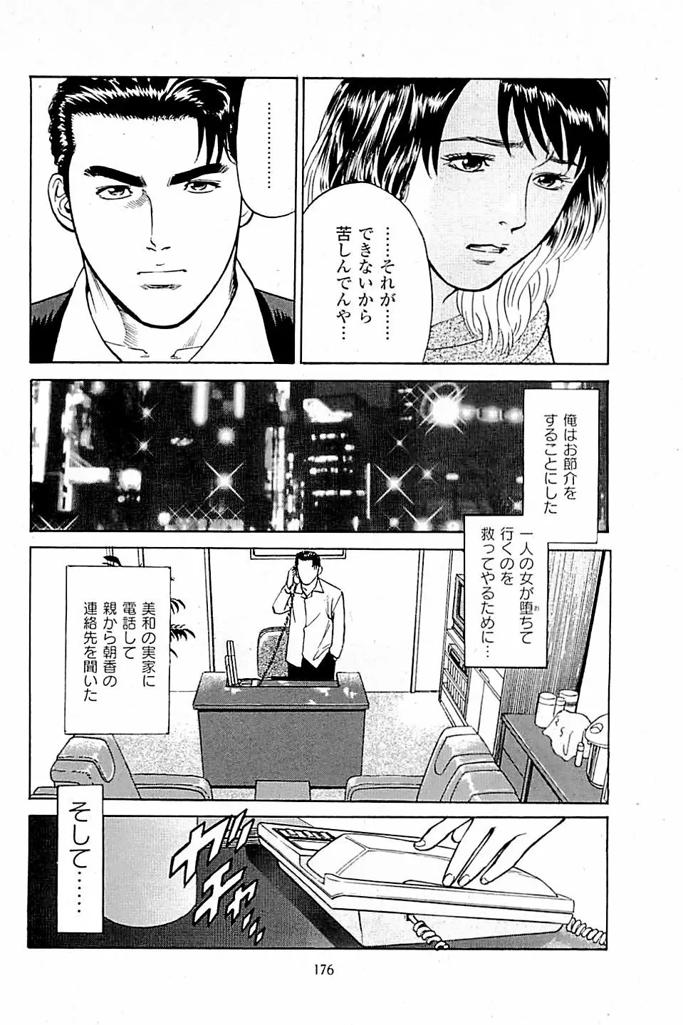 風俗店長物語 第03巻 Page.178