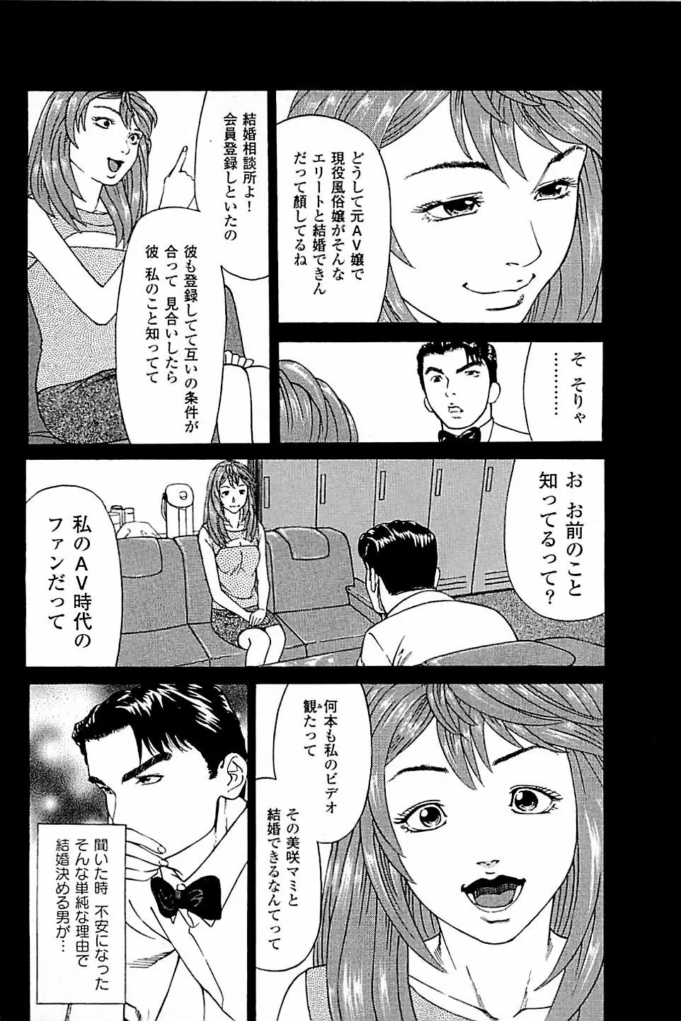 風俗店長物語 第03巻 Page.18