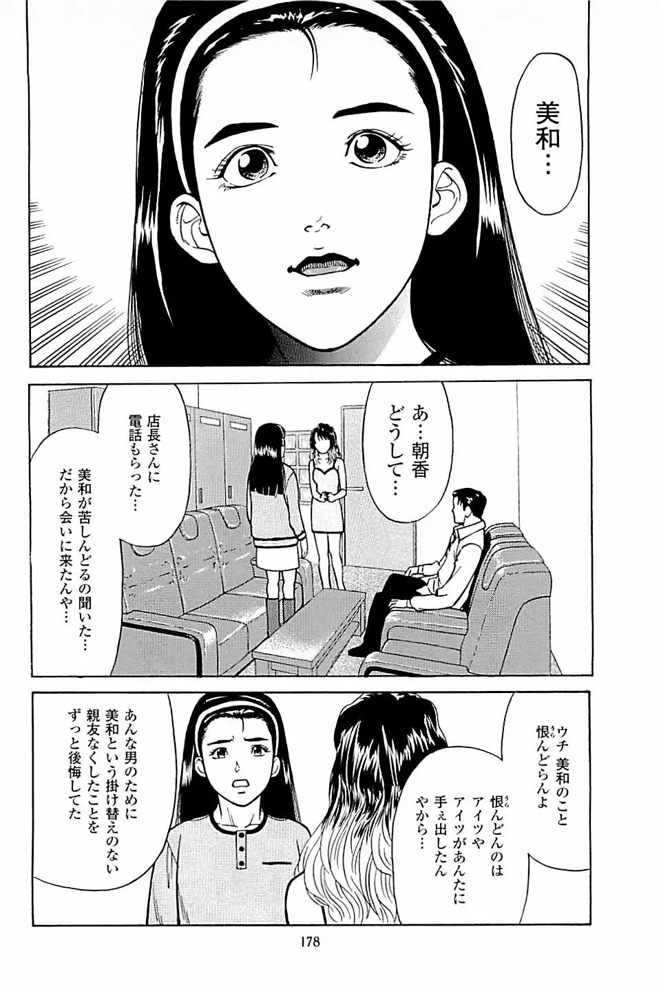 風俗店長物語 第03巻 Page.180