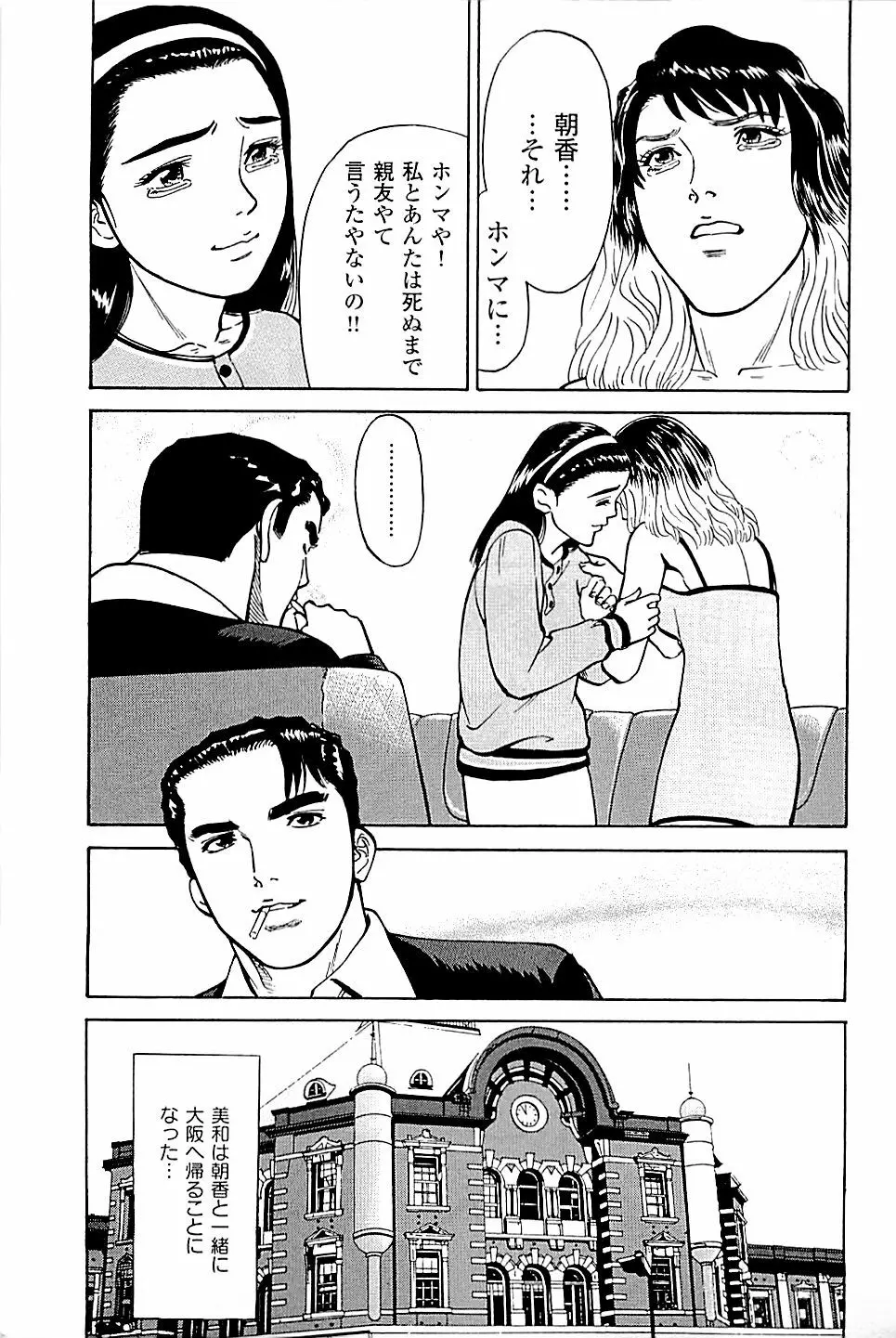 風俗店長物語 第03巻 Page.181