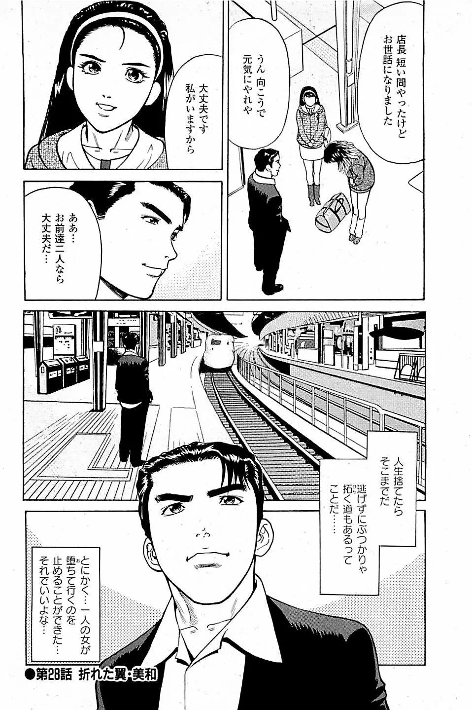 風俗店長物語 第03巻 Page.182