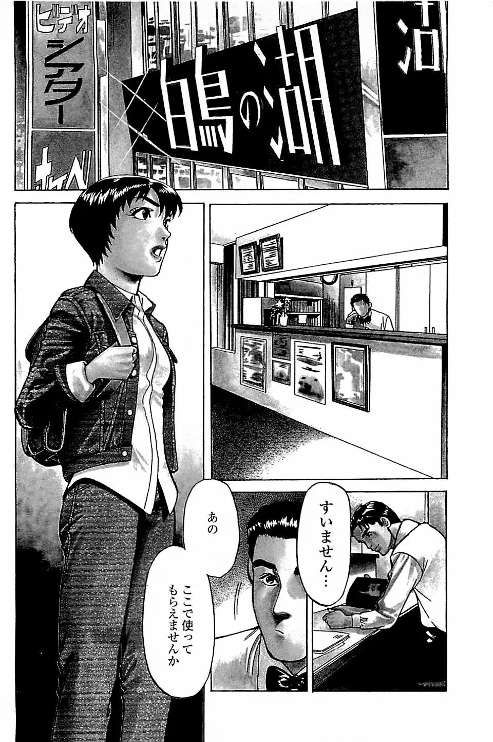風俗店長物語 第03巻 Page.184