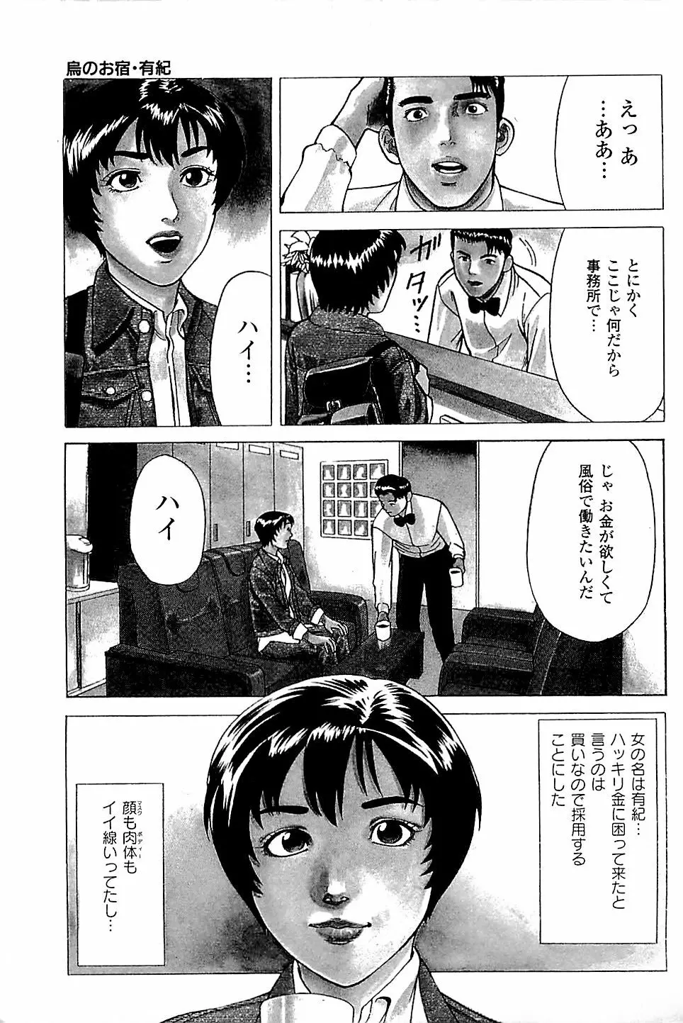 風俗店長物語 第03巻 Page.185