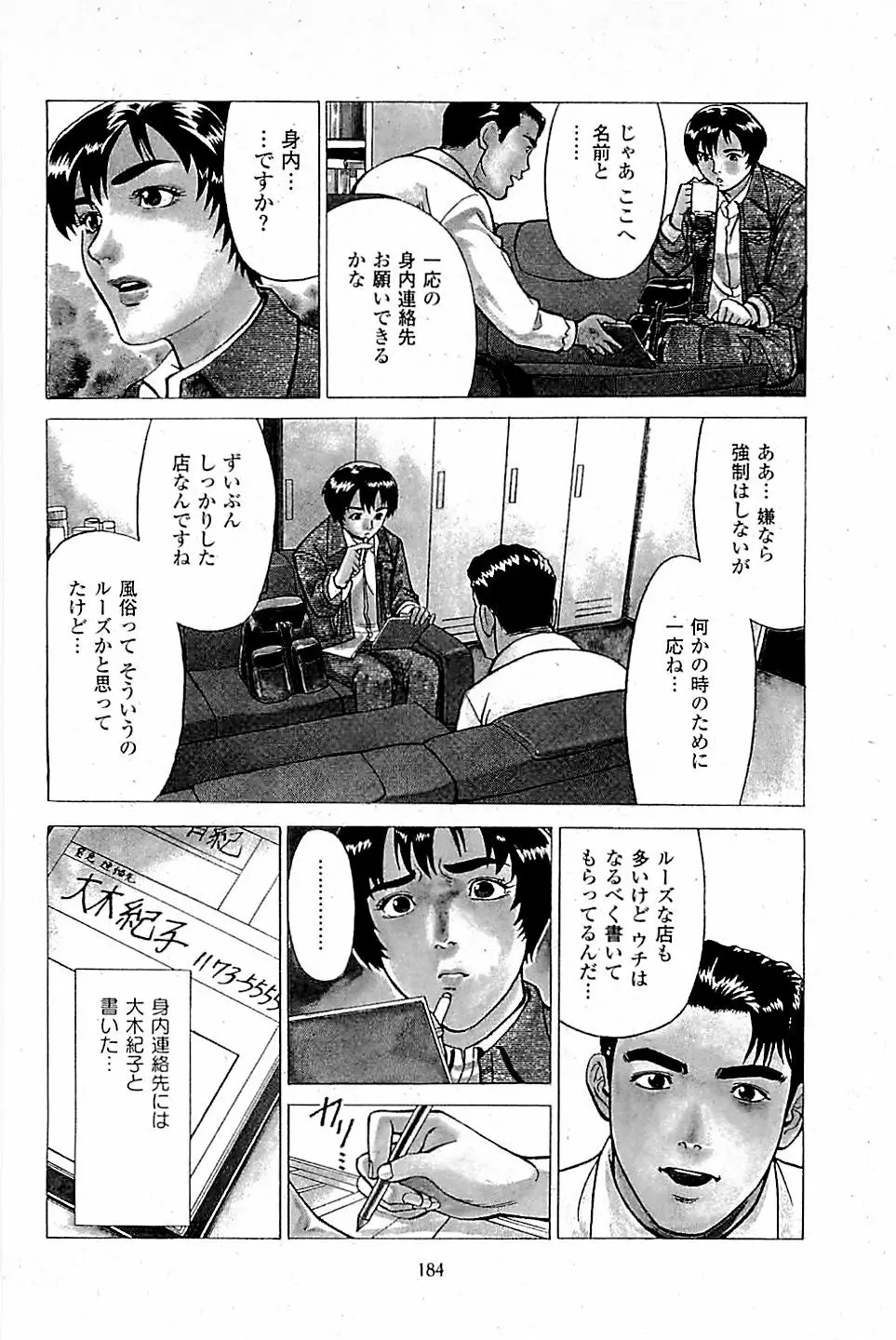 風俗店長物語 第03巻 Page.186