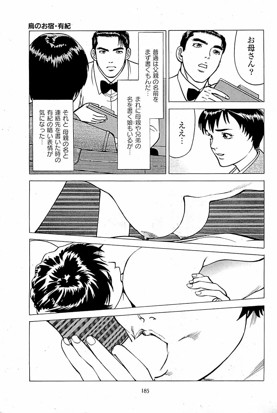 風俗店長物語 第03巻 Page.187