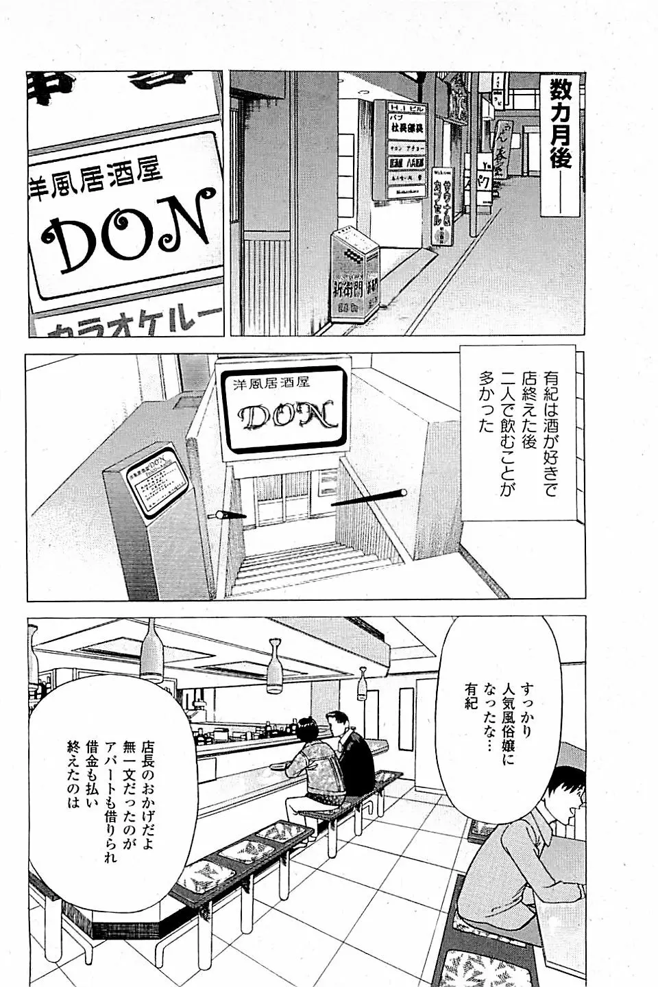 風俗店長物語 第03巻 Page.190