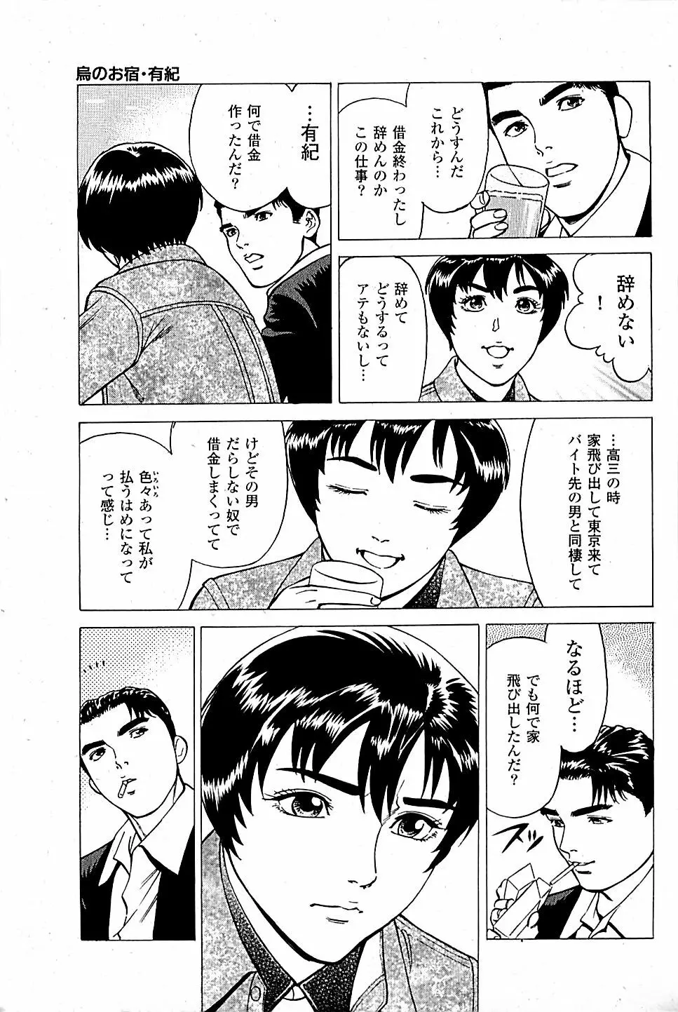 風俗店長物語 第03巻 Page.191