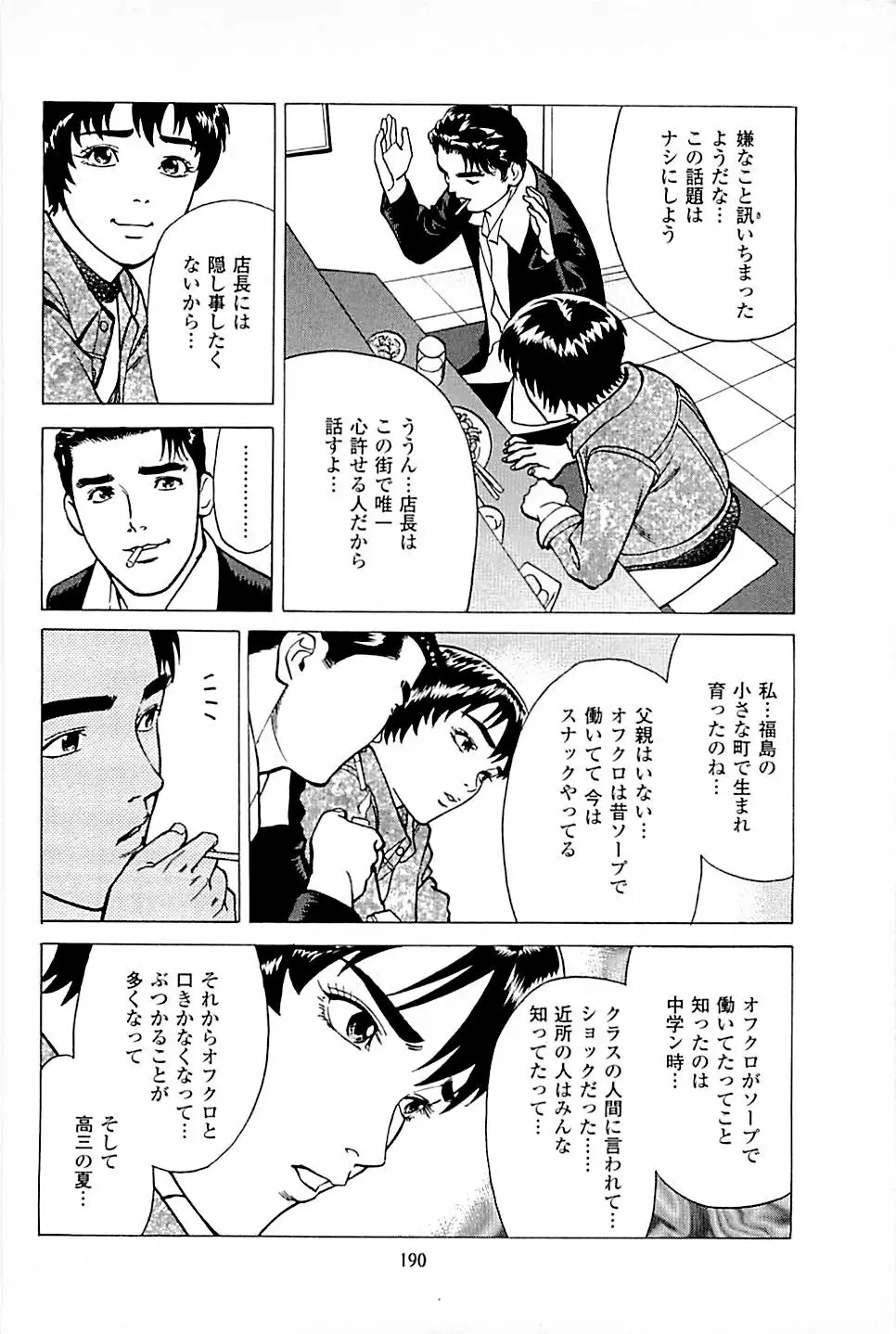 風俗店長物語 第03巻 Page.192
