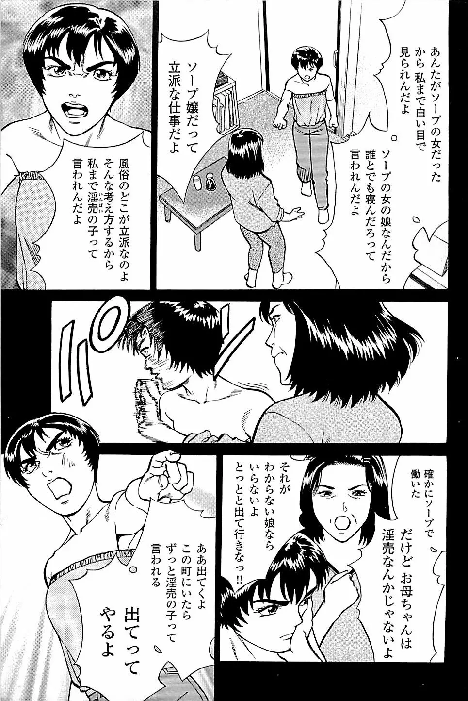 風俗店長物語 第03巻 Page.195