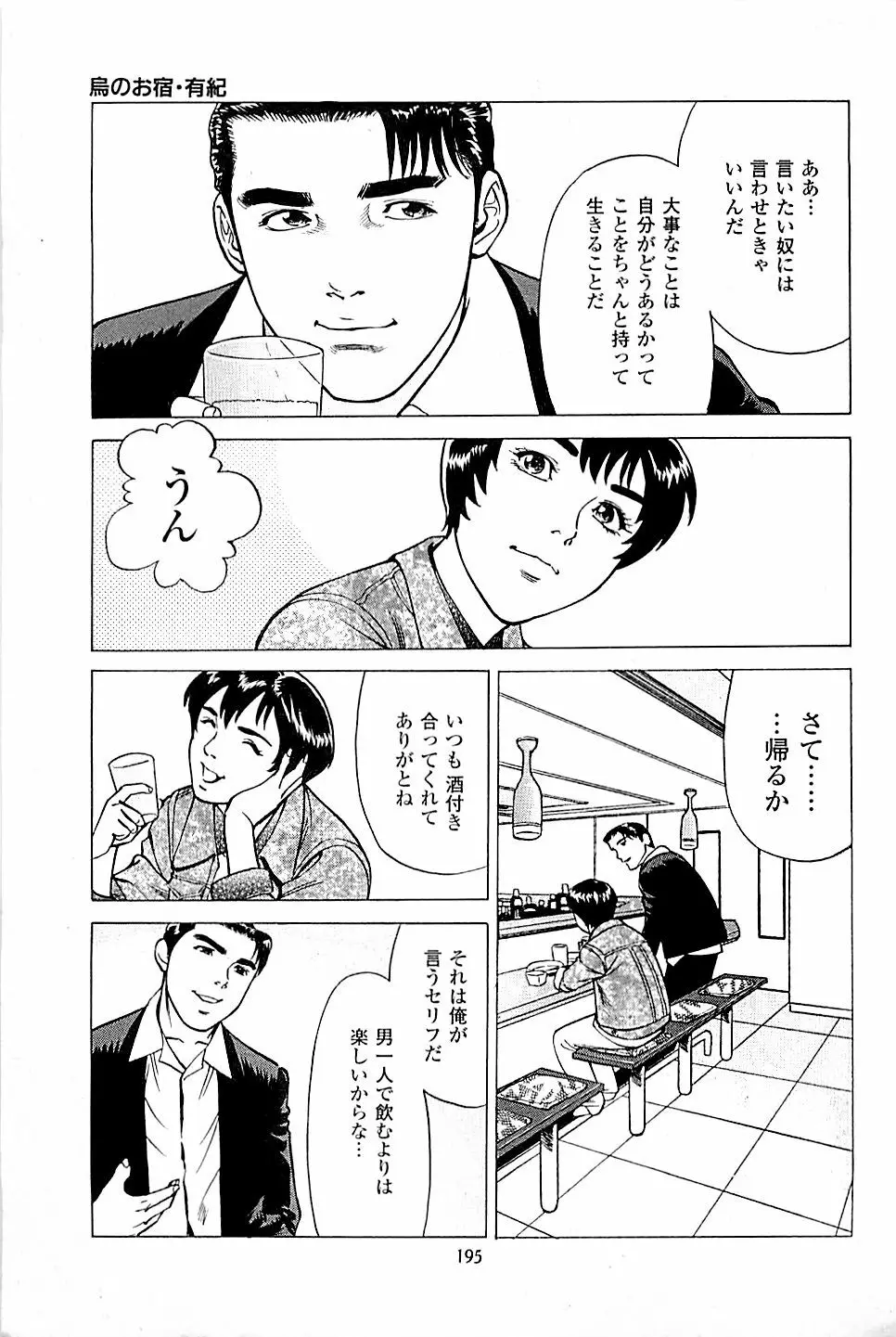 風俗店長物語 第03巻 Page.197