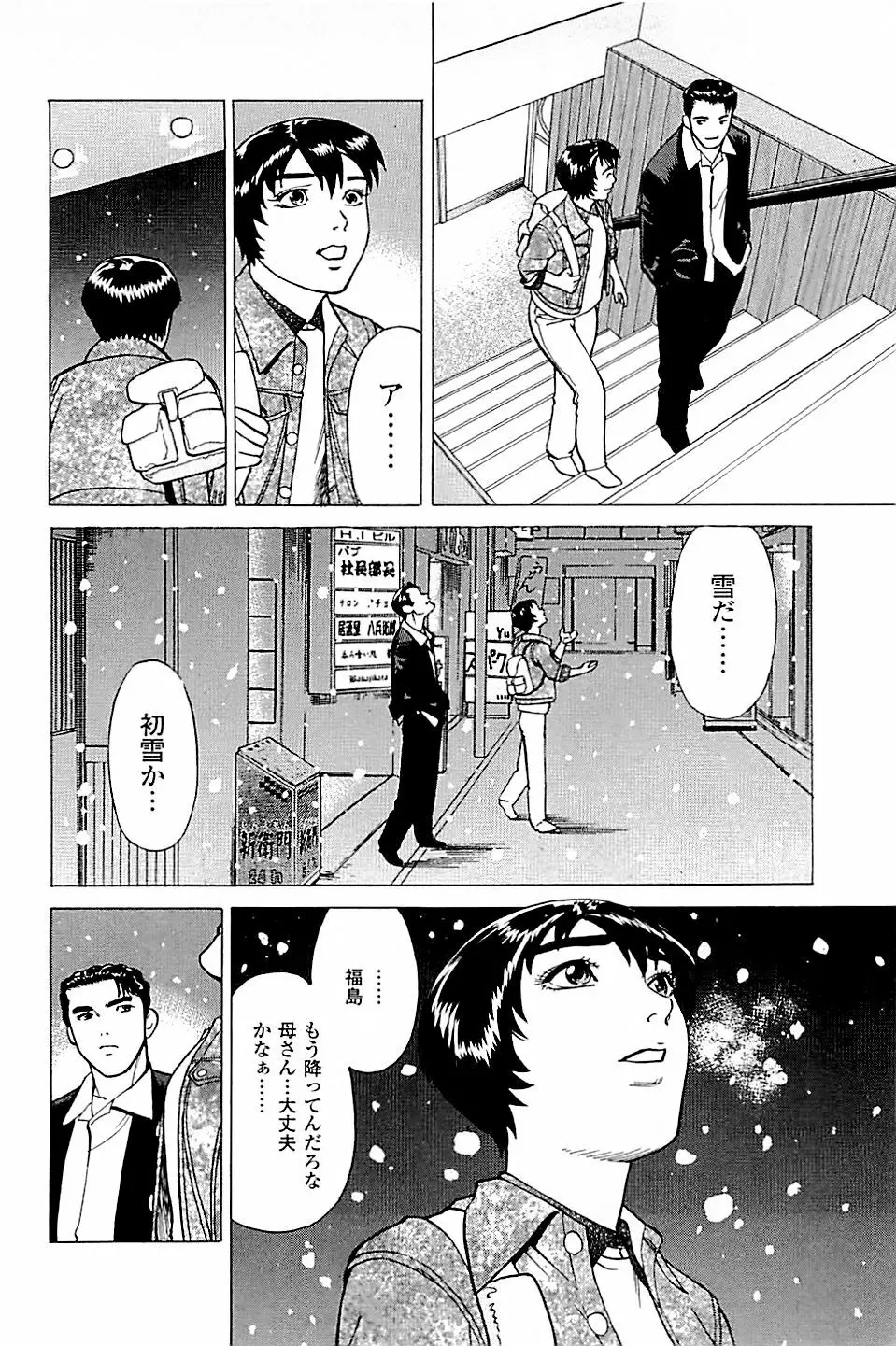 風俗店長物語 第03巻 Page.198