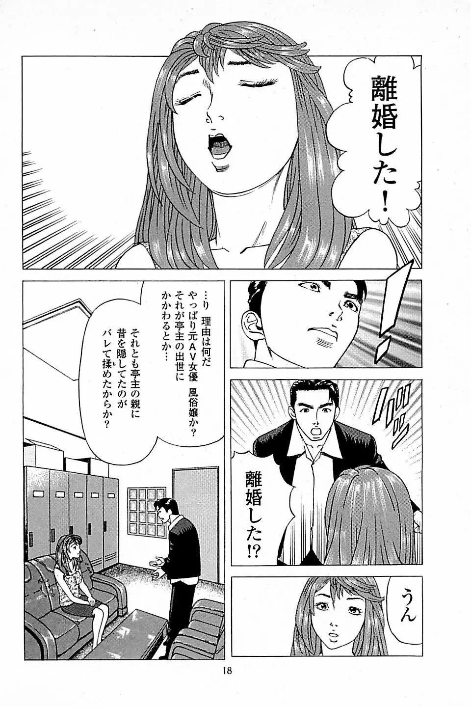 風俗店長物語 第03巻 Page.20