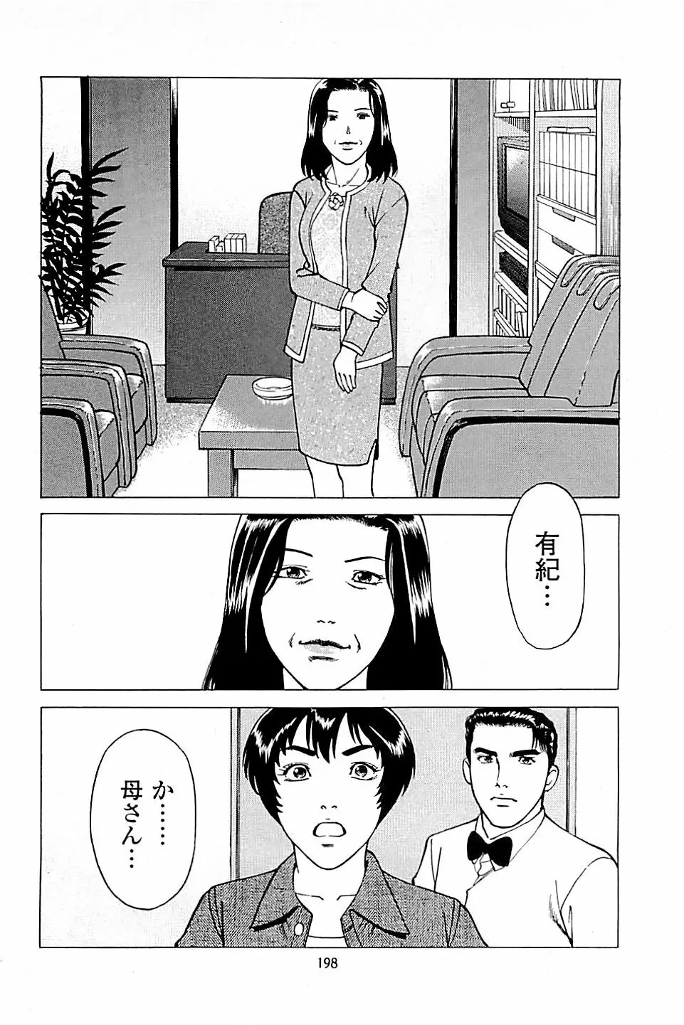 風俗店長物語 第03巻 Page.200