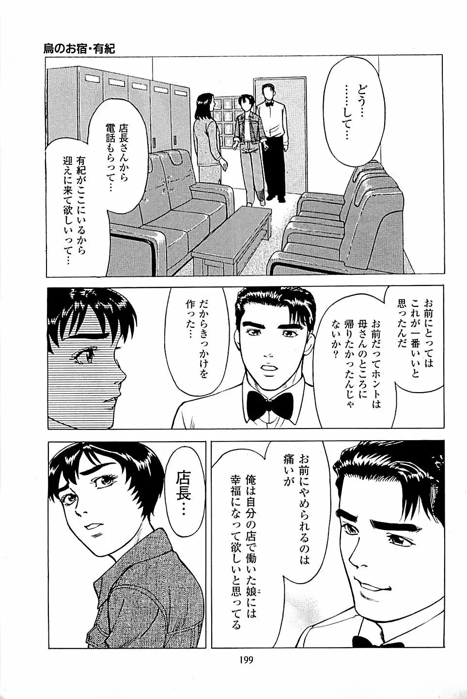 風俗店長物語 第03巻 Page.201