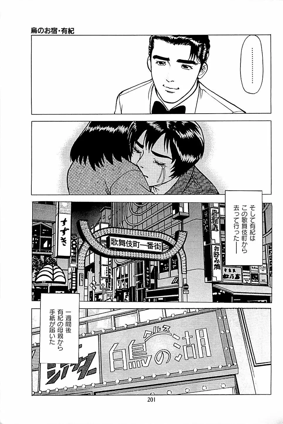 風俗店長物語 第03巻 Page.203