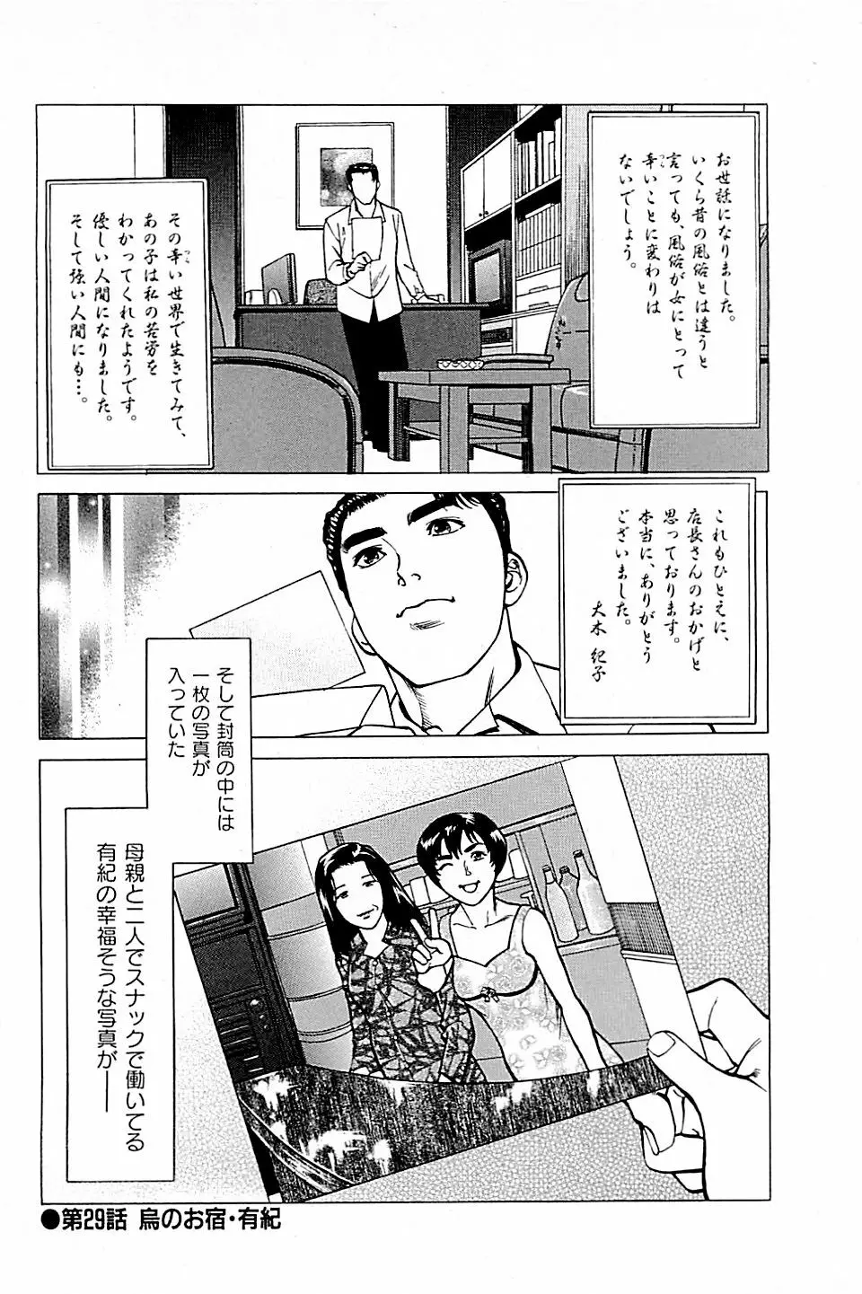 風俗店長物語 第03巻 Page.204