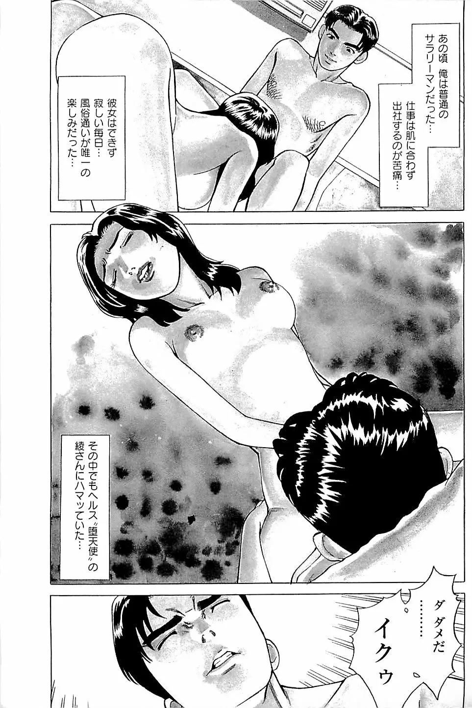 風俗店長物語 第03巻 Page.207