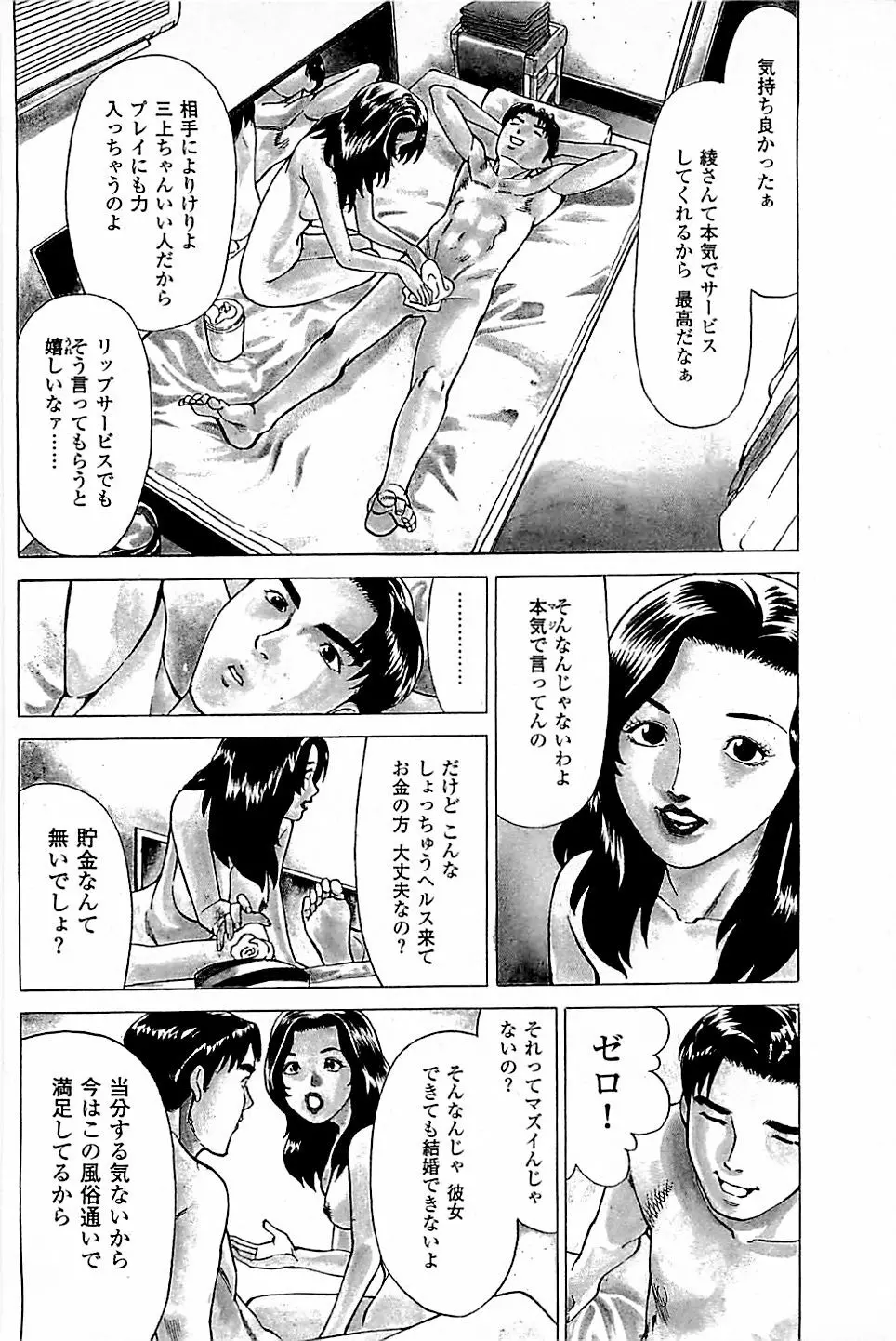 風俗店長物語 第03巻 Page.208
