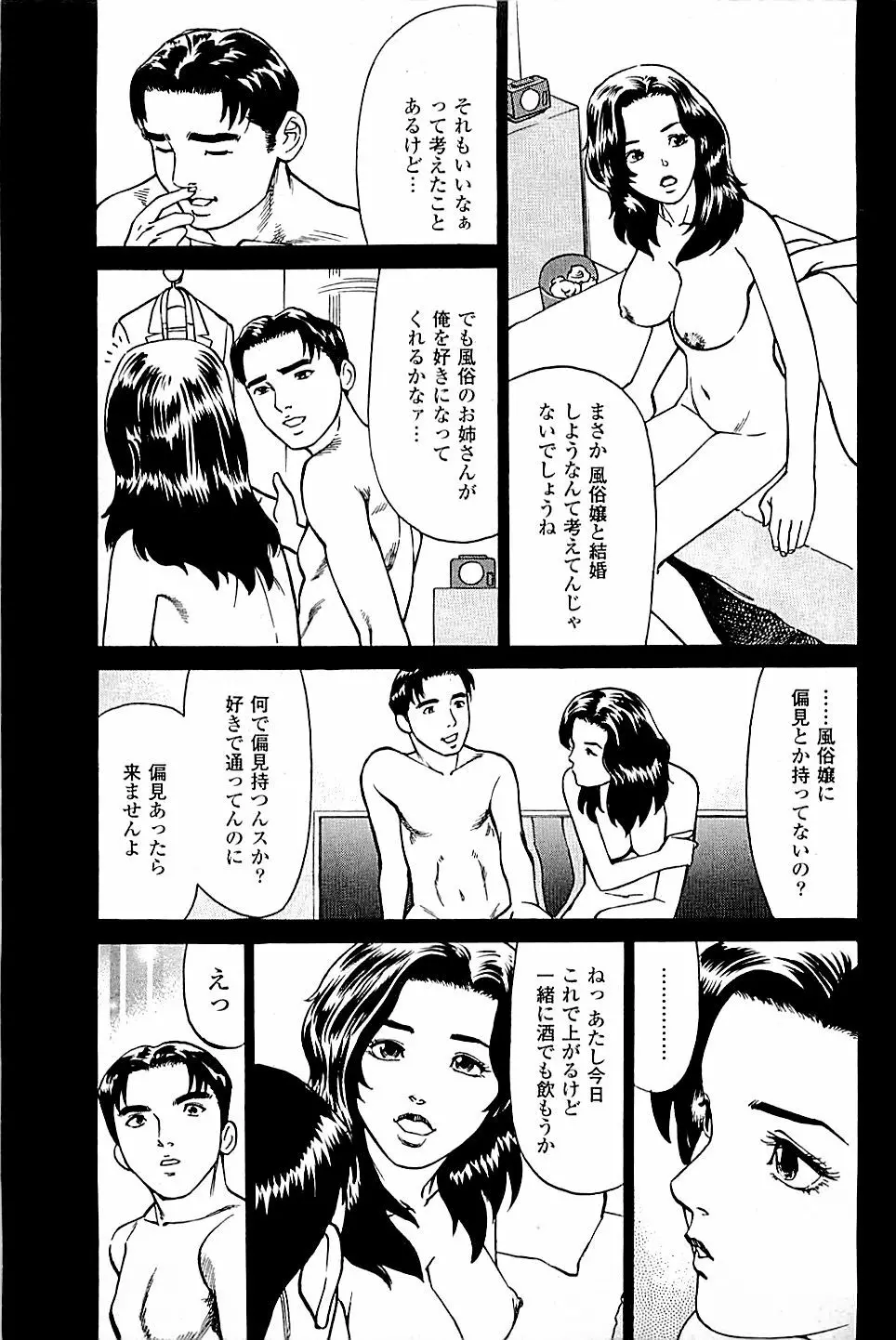 風俗店長物語 第03巻 Page.209