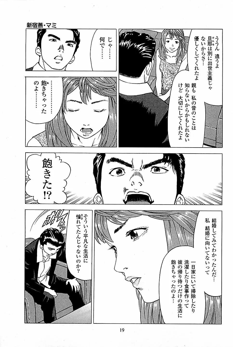 風俗店長物語 第03巻 Page.21