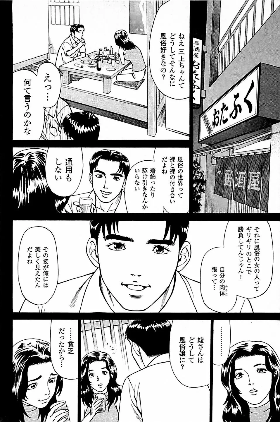 風俗店長物語 第03巻 Page.210