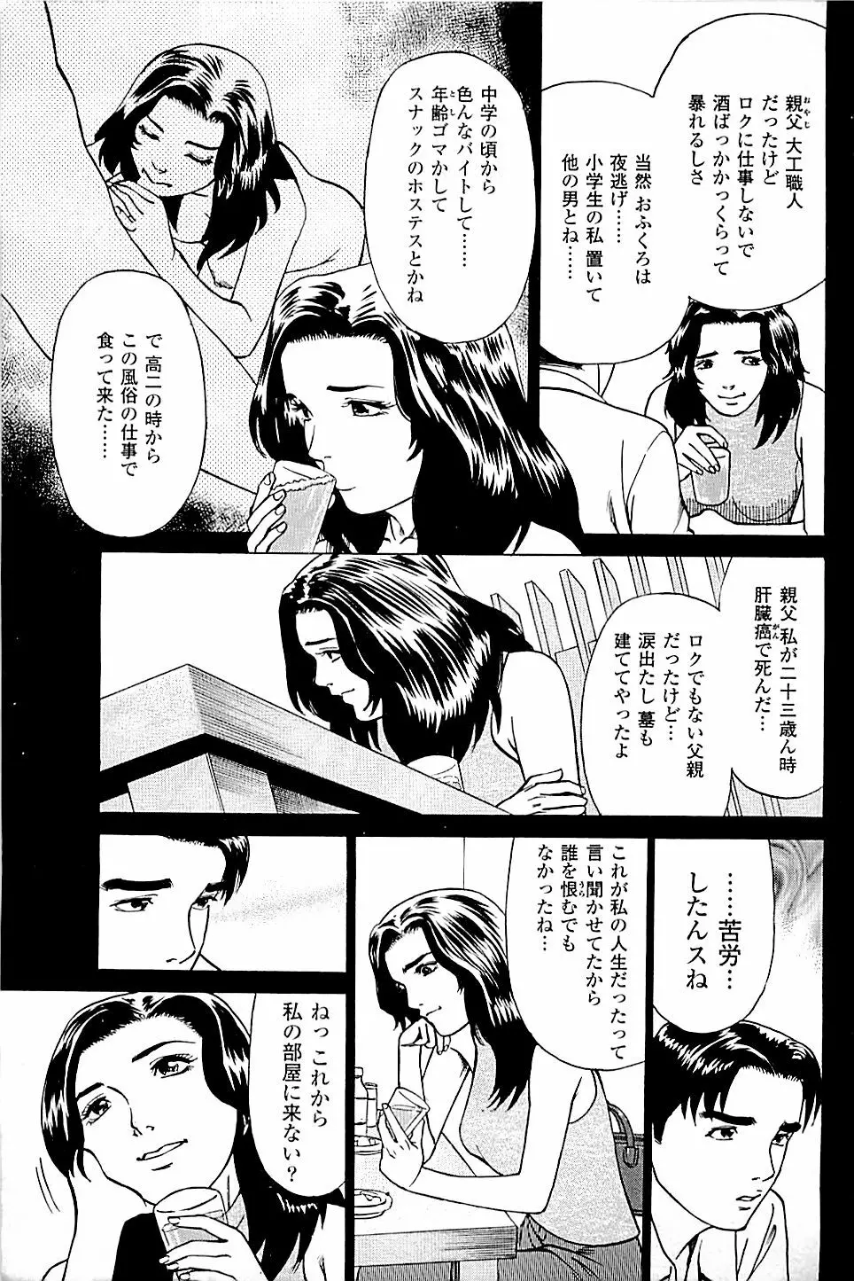 風俗店長物語 第03巻 Page.211